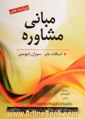 <a href='http://0dr-zahrakar0.niloblog.com/p/8/'>مبانی</a> مشاوره