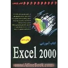 کتاب آموزشی Excel 2000