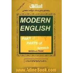 راهنمای جامع و بانک سوالات امتحانی Modern English part 1 part of speech به همراه پاسخ کلیدی تمرینات