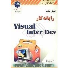 آموزش مهارت رایانه کار Visual interDev