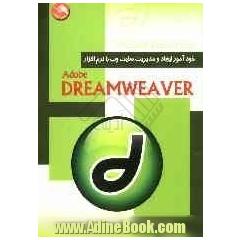 خودآموز ایجاد و مدیریت سایت وب با نرم افزار Dreamweaver