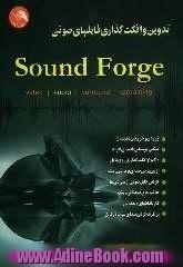 کتاب های Sound Forge (آموزش نرم افزار Sound Forge)
