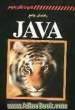راهنمای جامع Java