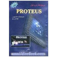مرجع کامل نرم افزار Proteus: قابل استفاده دانشجویان مهندسی برق