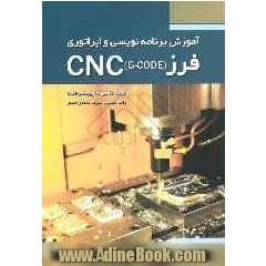 آموزش برنامه نویسی و اپراتوری فرز G-CODE CNC (مقدماتی تا پیشرفته)