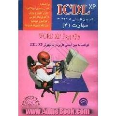 رایانه کار ICDL درجه 1: واژه پرداز WORD: کد بین المللی 42/15-3 مهارت (3)