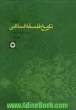 تاریخ فلسفه اسلامی - جلد چهارم -