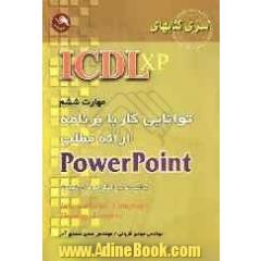 (ICDL XP) مهارت ششم: توانایی کار با برنامه ارائه مطالب Power Point مطابق با آخرین استاندارد