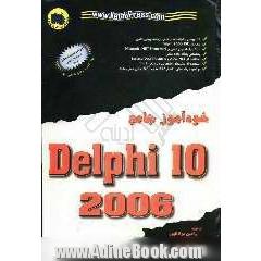 خودآموز جامع Delphi 2006 (نگارش 10)