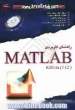 راهنمای کاربردی Matlab