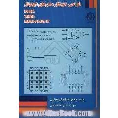 طراحی خودکار مدارهای دیجیتال VHDL, MAX + PLUS 11 ,FPGA