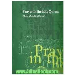 Prayer in the holy Qur'an