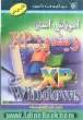 آموزش آسان ویندوز XP