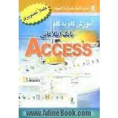 آموزش گام به گام بانک اطلاعاتی اکسس Access: یادگیری آسان و سریع و منطبق بر سرفصل های استاندارد Office 2003 -2007n