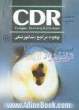 چکیده مراجع دندانپزشکی (CDR اندودنتیکس ترابی نژاد 2008)