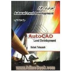 آموزش نرم افزار AutoCAD land development