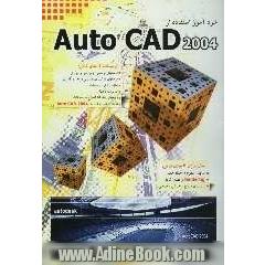 خودآموز استفاده از AutoCAD 2004
