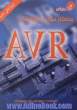 ساختار میکروکنترلرهای AVR
