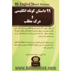 99 داستان کوتاه انگلیسی و کامپری هنشن = 99 English short stories and comprehension