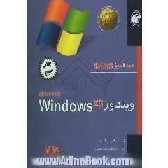 خودآموز Sams ویندوز XP: Microsoft Windows XP در 24 ساعت