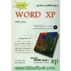 مرجع استاندارد و حرفه ای Word XP