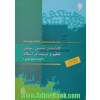 کتابشناسی تحلیلی - توصیفی تعلیم و تربیت در اسلام، گزیده منابع عربی