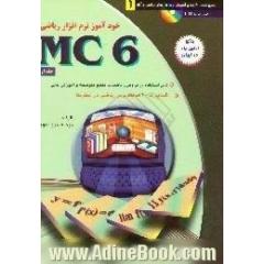 خودآموز نرم افزار ریاضی MC 6،  قابل استفاده در دروس ریاضیات مقاطع راهنمایی،  متوسطه
