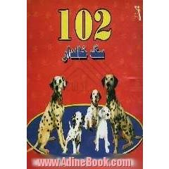 102 سگ خالدار