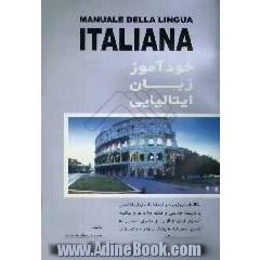 خودآموز زبان ایتالیایی