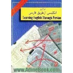فراگیری انگلیسی از طریق فارسی