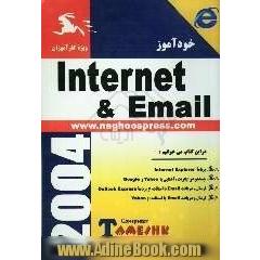 خودآموز Internet & Email