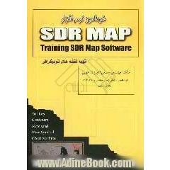خودآموز نرم افزار SDRmap: training SDRmap software "تهیه نقشه های توپوگرافی"