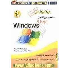 خودآموز آسان نصب ویندوز Windows 98-XP
