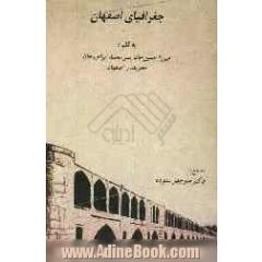 جغرافیای اصفهان: جغرافیای طبیعی و انسانی و آمار اصناف شهر