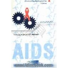 HIV و AIDS: آیا شما در معرض خطر ایدز قرار دارید 