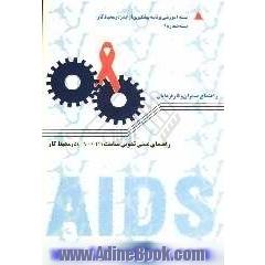 راهنمای عملی تدوین سیاست HIV/AIDS در محیط کار