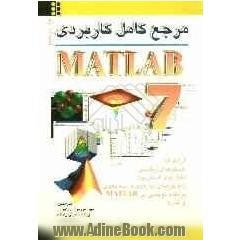 مرجع کامل کاربردی MATLAB 7