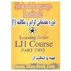 دوره مقدماتی گرامر و مکالمه (1) = Learning junior: LJ1 course: part one