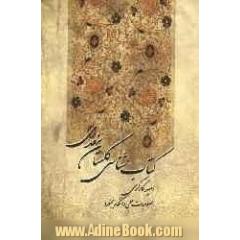 کتاب شناسی گلستان سعدی