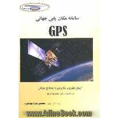 آشنائی با سامانه مکان یابی جهانی GPS: اصول نظری و کاربردی در صنایع هوائی، همراه با واژه نامه تشریحی و اختصارات