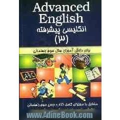 Advanced English: انگلیسی پیشرفته (3) برای دانش آموزان سال سوم راهنمائی