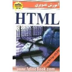 مرجع آموزشی - کاربردی HTML