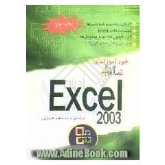 خودآموز آسان تمام رنگی Excel 2003