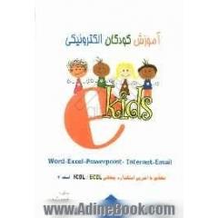 آموزش کودکان الکترونیکی E-KIDS: Word - Excel - Internet - Email