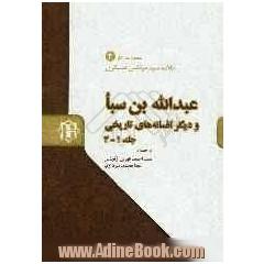 نقش عایشه در احادیث اسلام (3 جلد در یک مجلد)