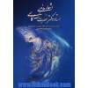 اشعار مذهبی زنده یاد دکتر نصرت الله کاسمی