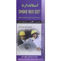 استاندارد BS OHASIS 18001:2007