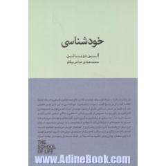 خودشناسی