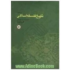 تاریخ فلسفه اسلامی - جلد پنجم