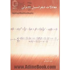 معادلات دیفرانسیل: بالغ بر 1050 مساله و تمرین و 270 مثال حل شده
